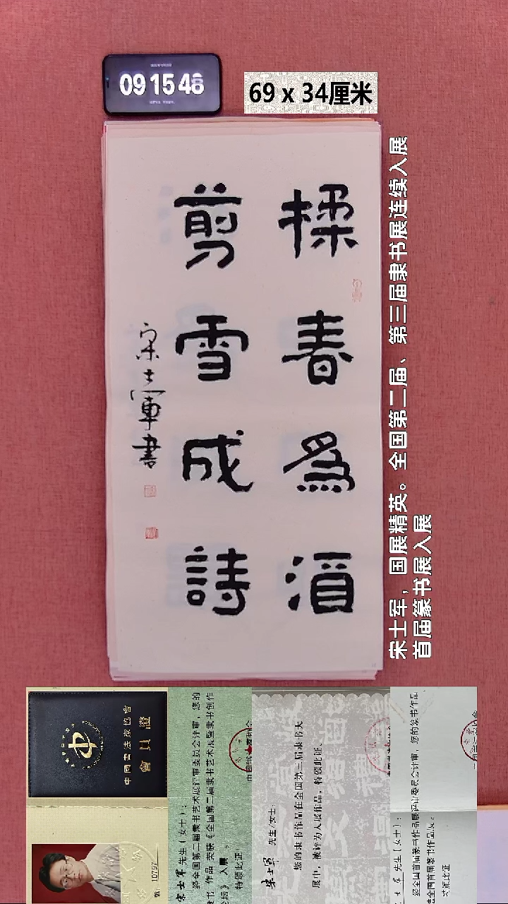 书法49    宋老师书法作品