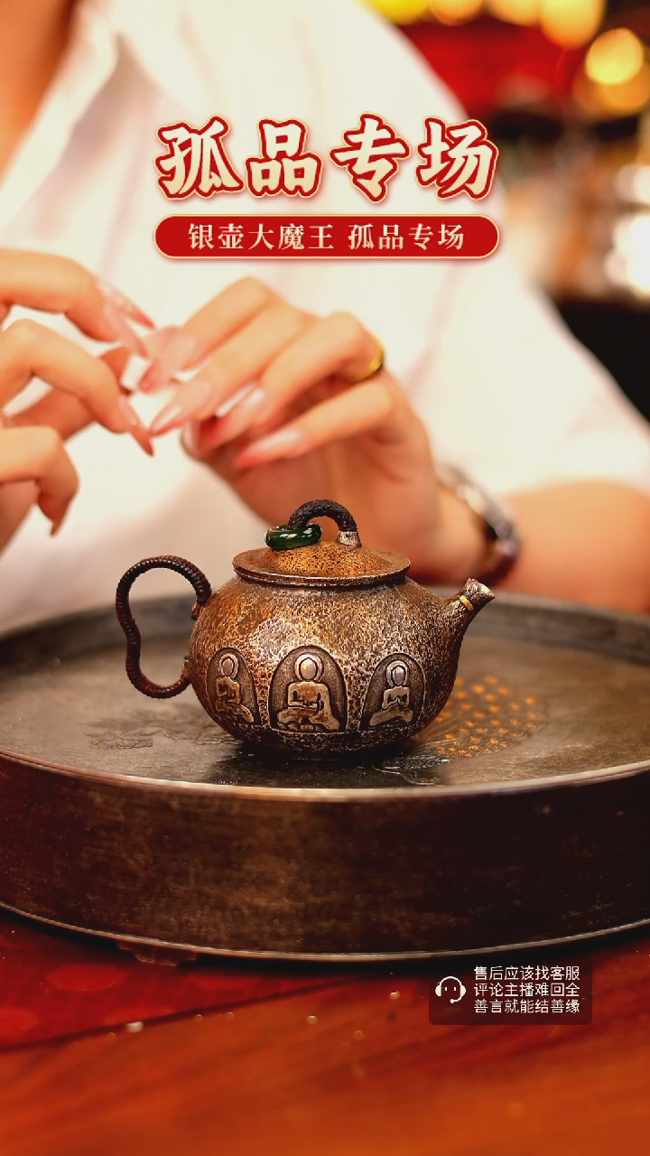 【闪购商品】银壶大魔王 孤品银壶