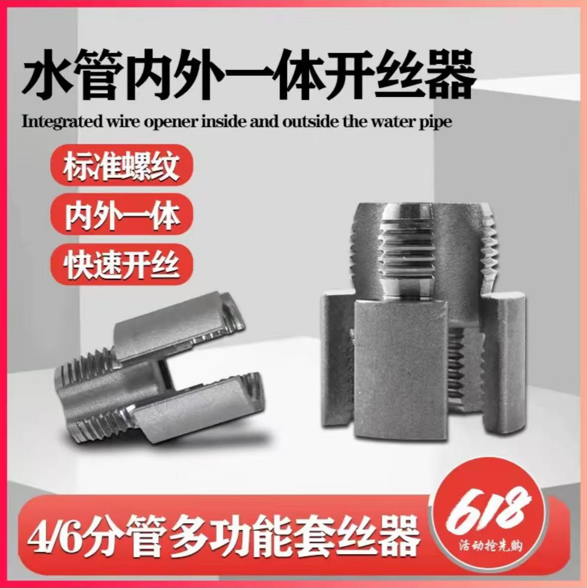 【工厂直销】高碳钢内丝外丝一体开丝器套丝46分水管PPR螺纹攻丝锥