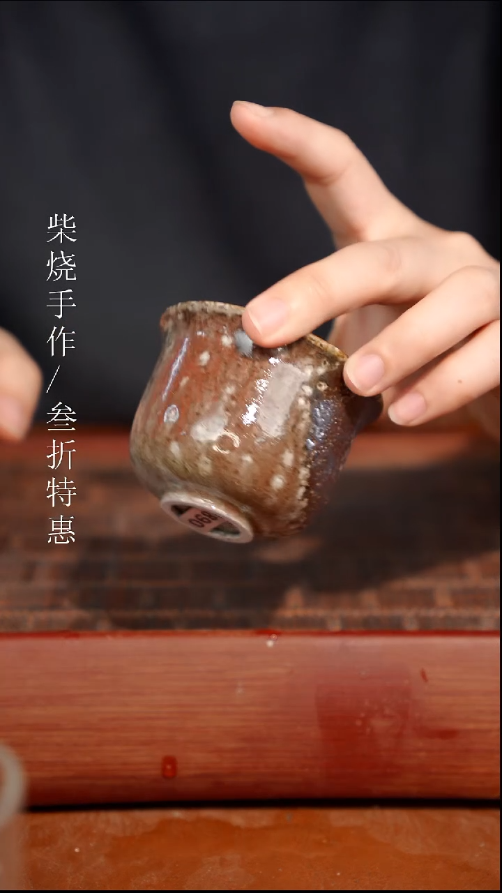 陶瓷奢瓷/瑞寅柴烧茶器（杯子）984