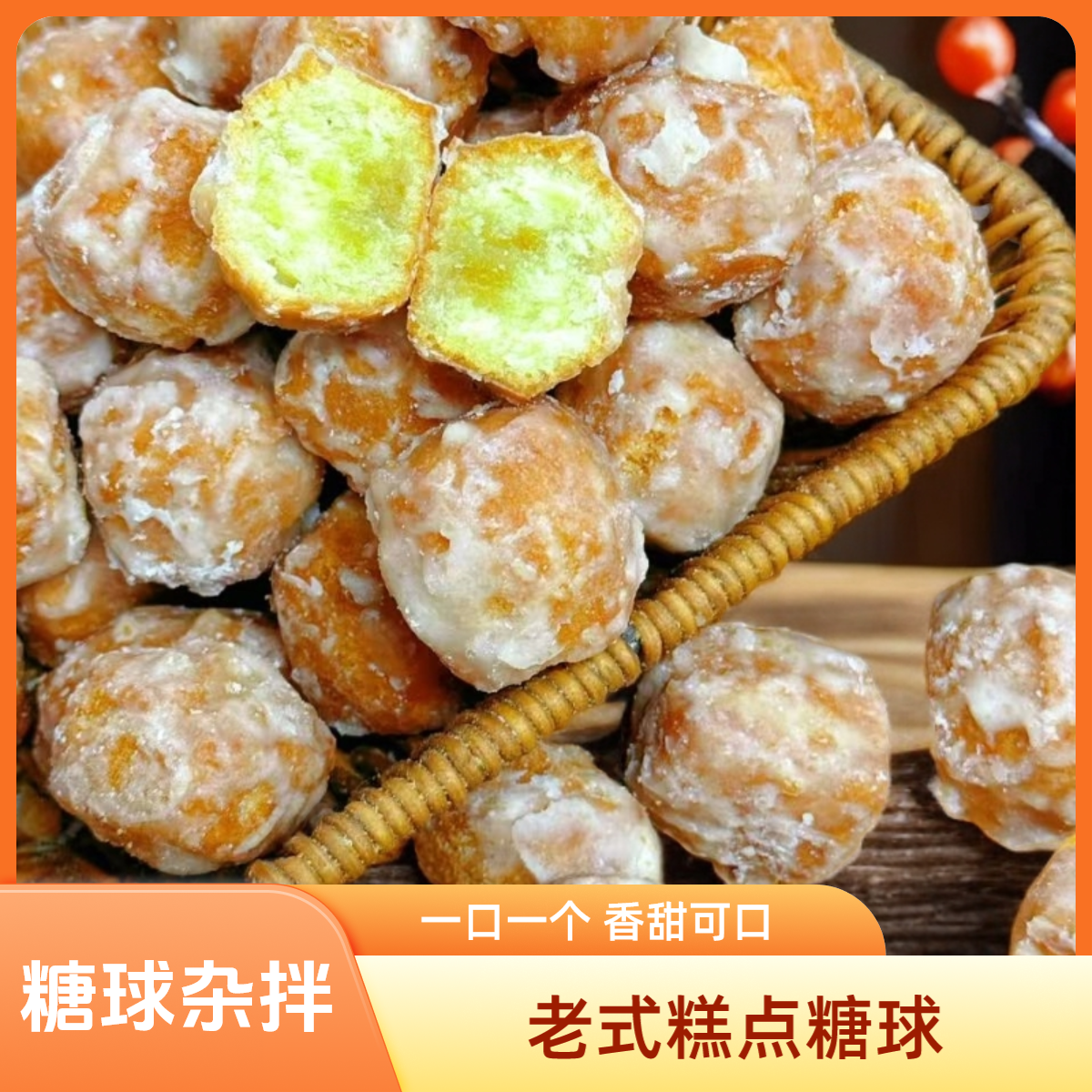 【常记禧福】山西特产 老式糖球 手工糕点休闲小点心 香甜可口