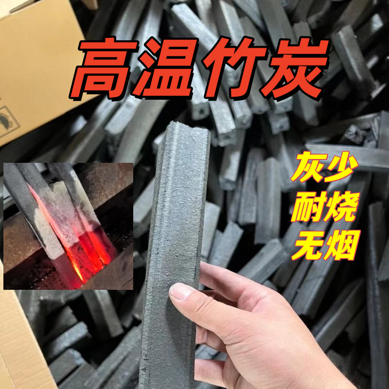 高温竹炭烧烤碳木炭耐烧无烟烧烤炭户外家用露营专用碳无烟炭