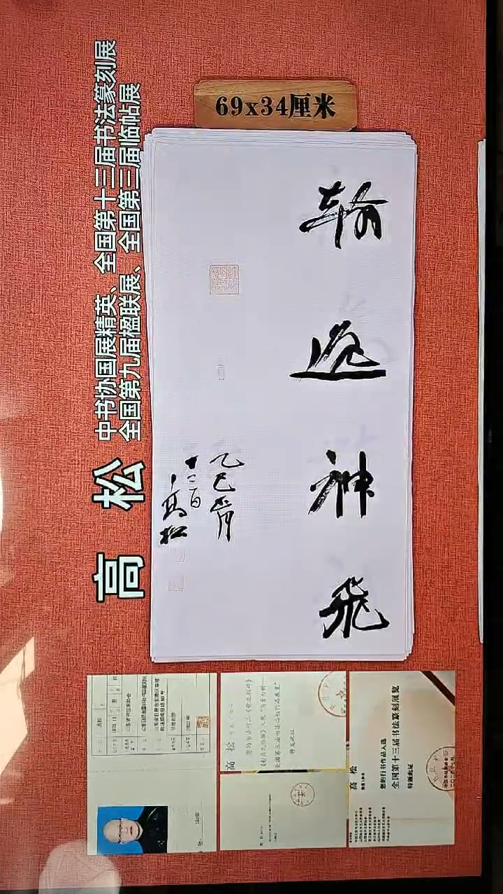 书法437        高松书法作品