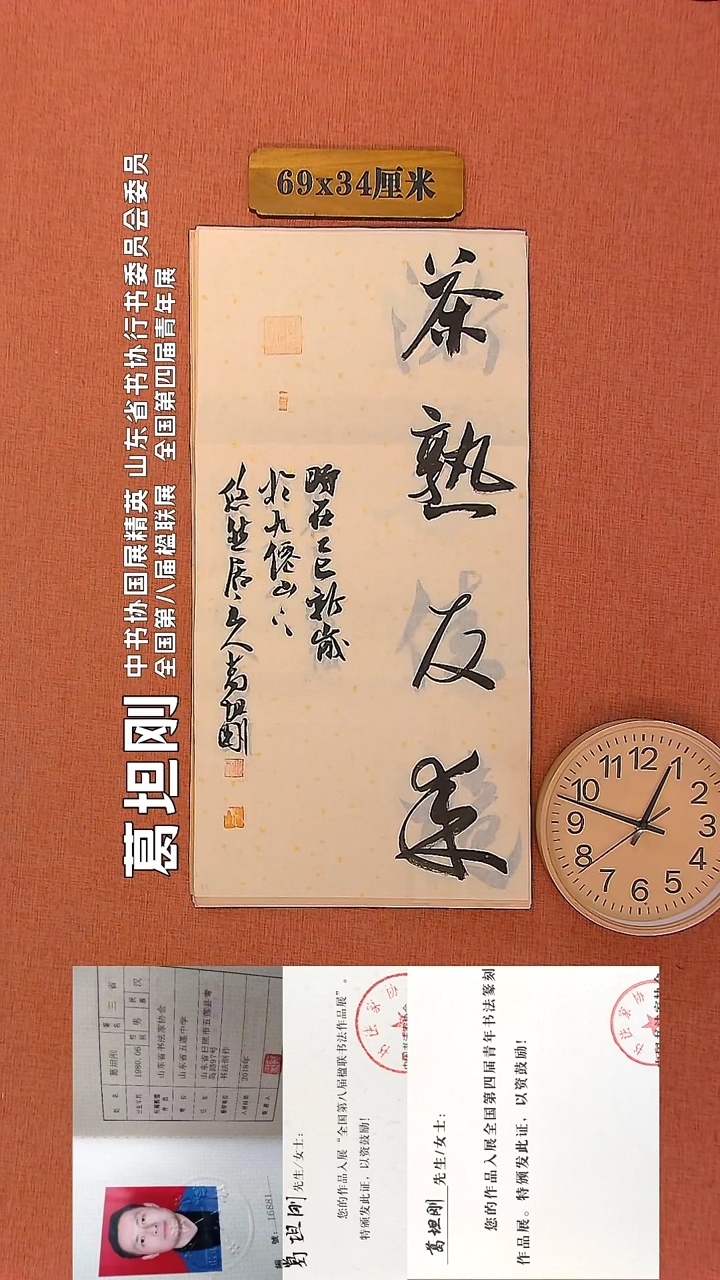 【闪购商品】书法18        葛坦刚书法作品