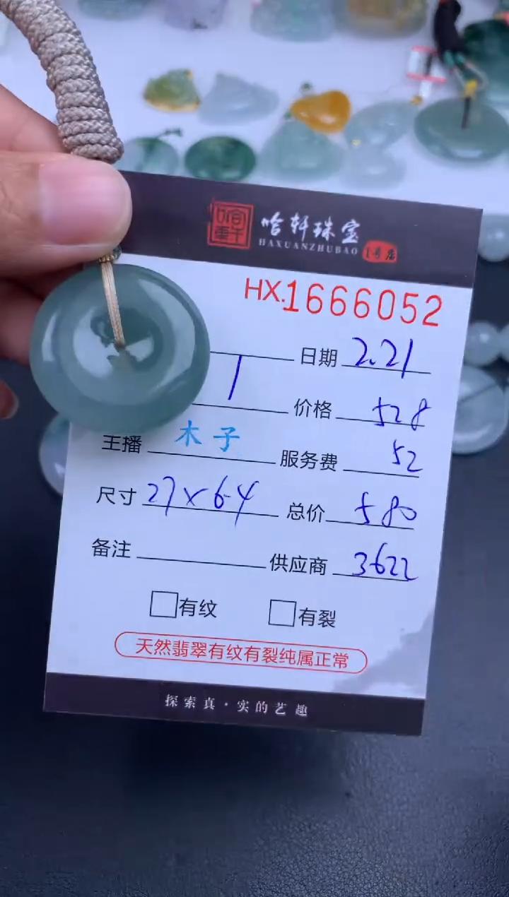 【闪购商品】翡翠挂件未镶嵌哈轩 挂件1