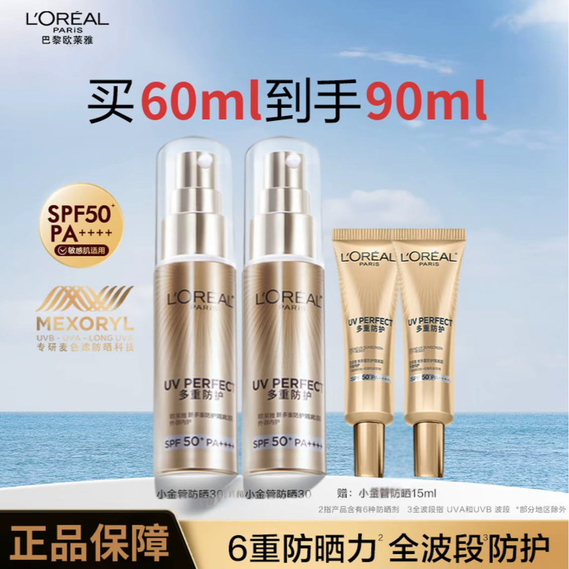 小金管防晒霜防水防紫外线轻薄清爽养肤适合面部身体