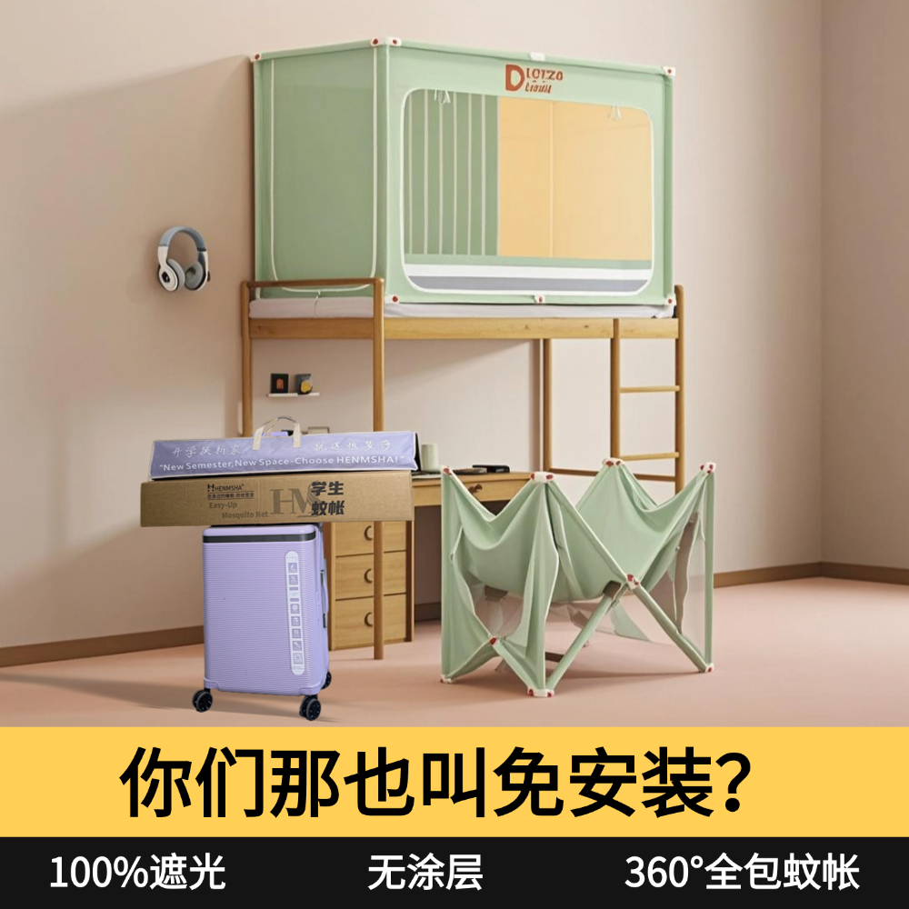 恒梦莎学生宿舍加厚强遮光防蚊一体式床帘蚊帐上铺专用夏天专用