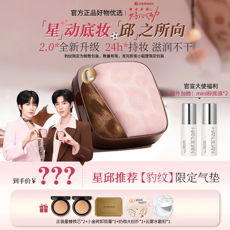 【星邱X豹纹2.0】【豹纹限定】气垫粉底霜遮瑕持久不脱妆干皮油皮防水