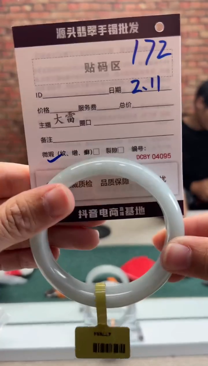 【闪购商品】翡翠手镯未镶嵌172手镯
