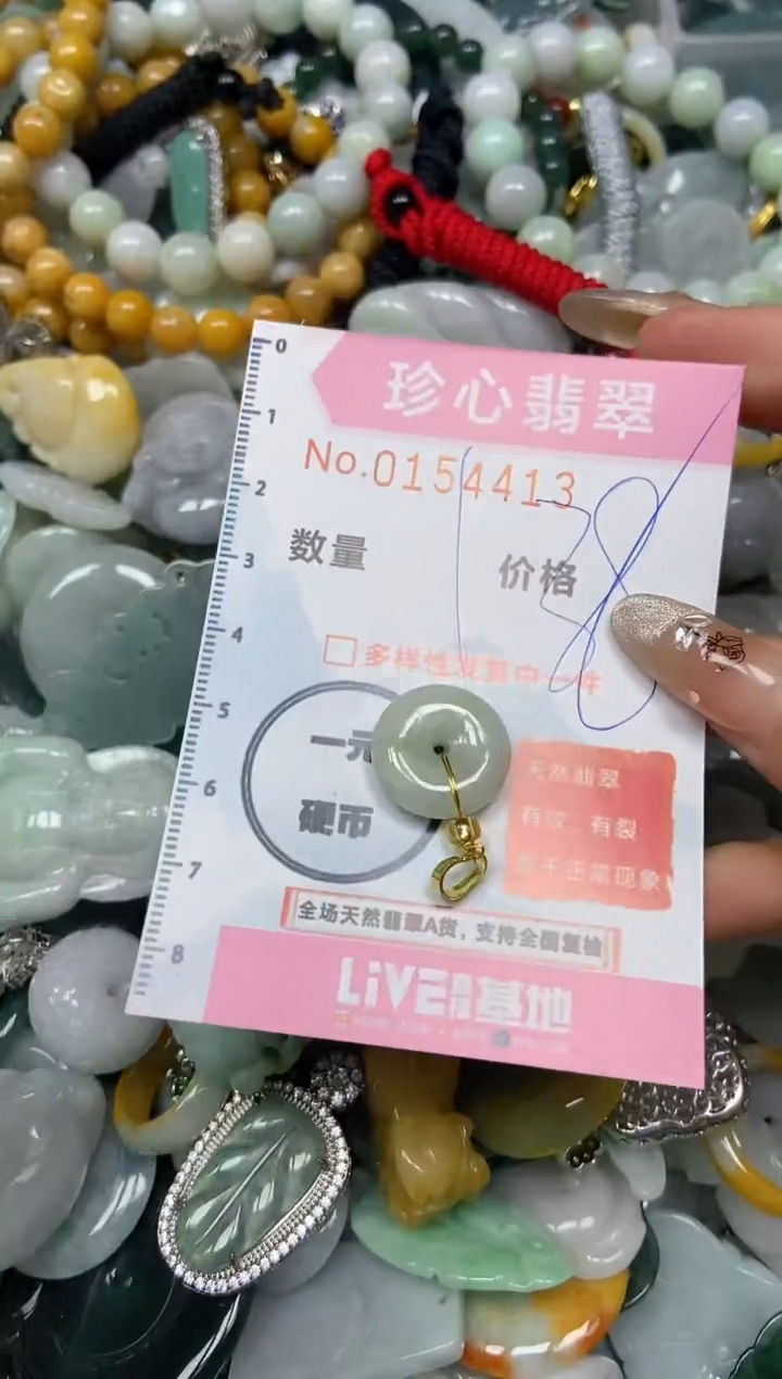 【闪购商品】翡翠颈饰未镶嵌闪购0154413