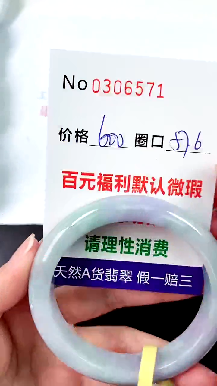 【闪购商品】翡翠手镯未镶嵌00306571