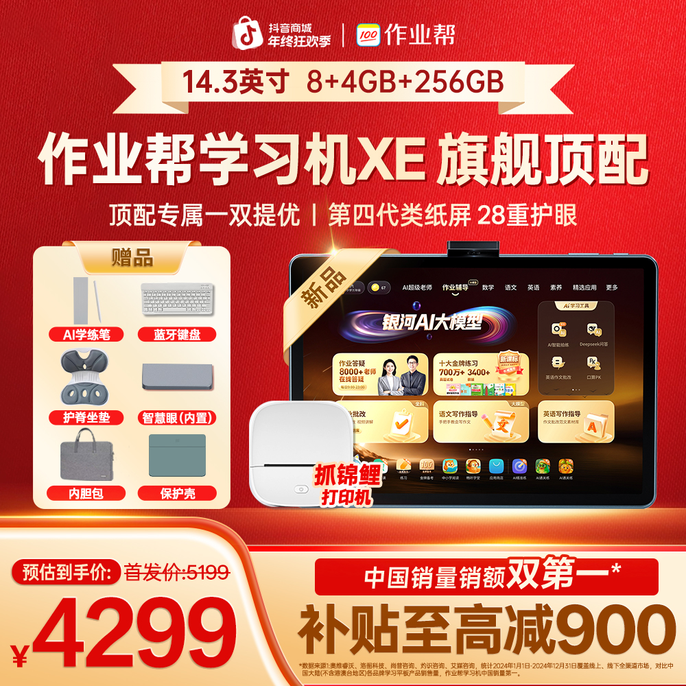 【保价双12 全网官旗比价】作业帮AI学习机XE   幼小初高一机全包