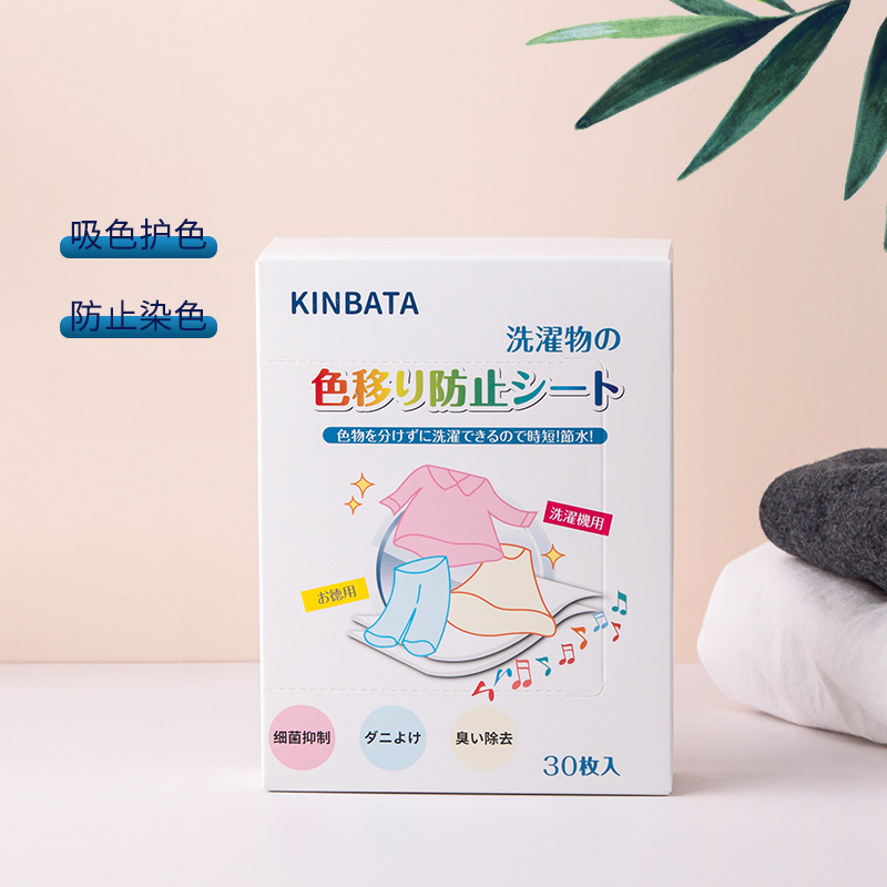 KINBATA木幡正品防串色洗衣吸色纸衣物护色母片吸附染色片家用
