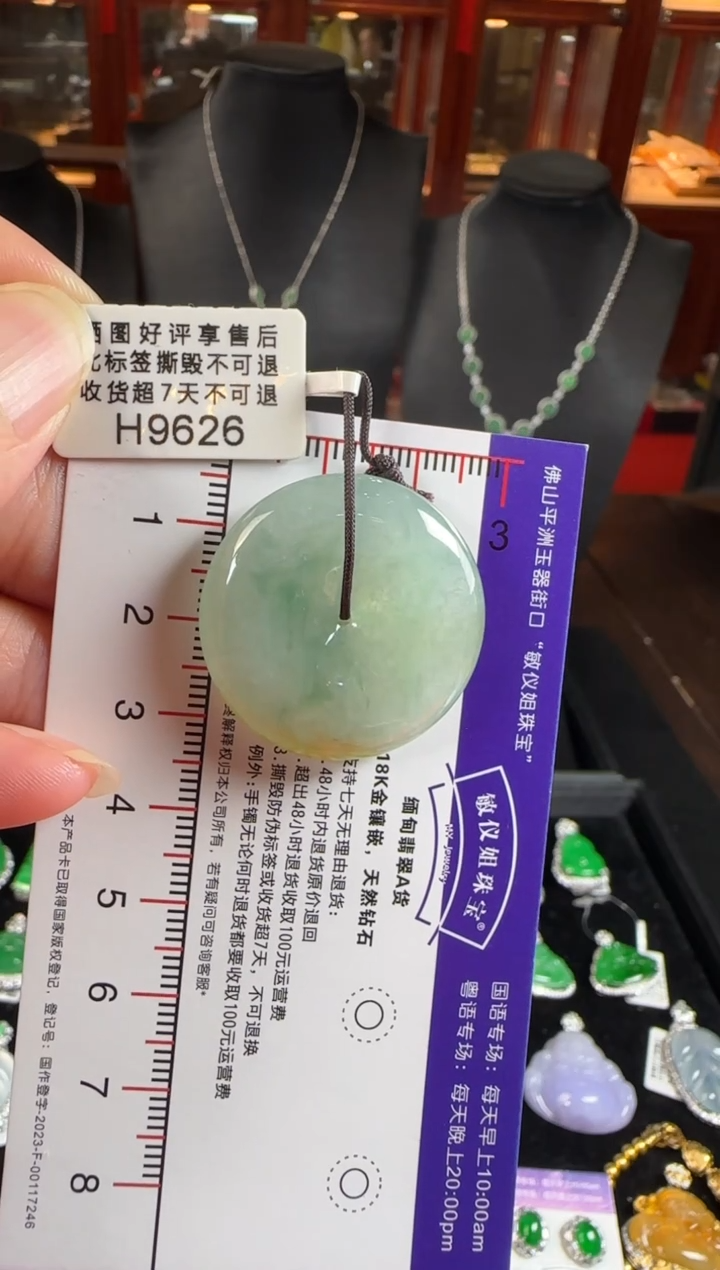 颈饰未镶嵌翡翠H9626平安扣