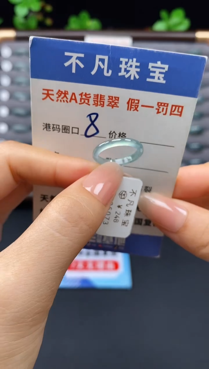 未镶嵌戒指翡翠天然A货翡翠05073