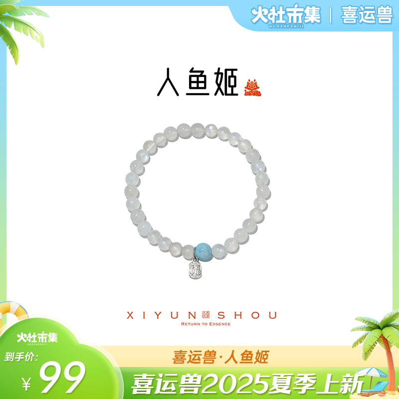 【火社专属】「人鱼姬」喜运兽6mm冰种蓝月光灵感源源系列手串
