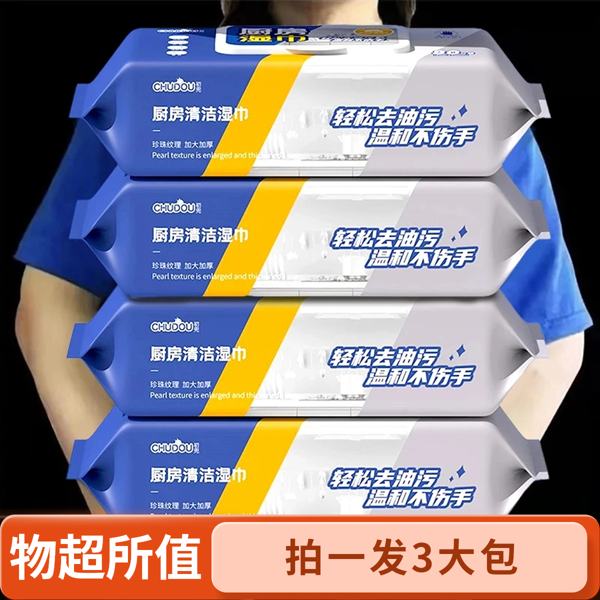 【拍1发3大包】加大加厚大号厨房湿巾巨无霸除污去油不留痕迹