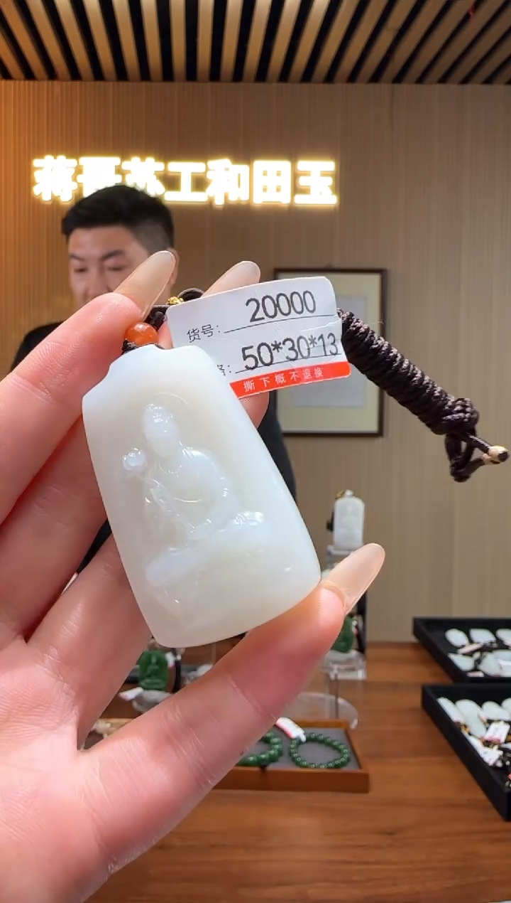 【闪购商品】和田玉吊坠未镶嵌1
