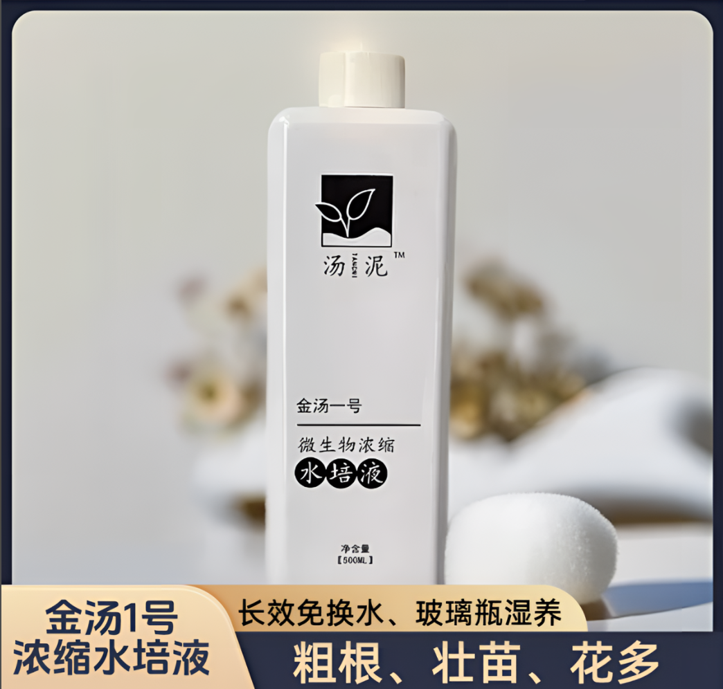 双12特惠【金汤1号水培液家用】500ml1000ml玻璃瓶浇水湿养