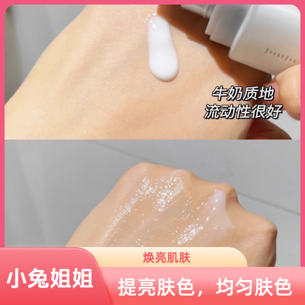 25.10月就是要你白！~小雅家注光焕亮乳细肤焕亮乳液50ml