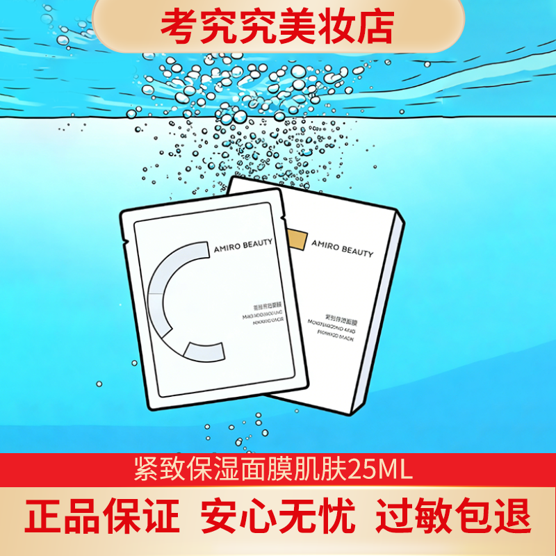 紧致保湿面膜肌肤焕发光彩25ml