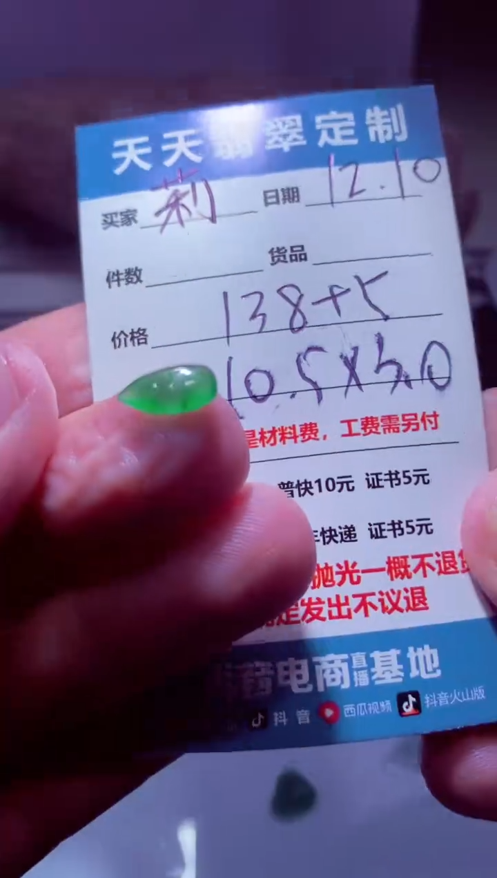 未镶嵌定制翡翠莉*材料138