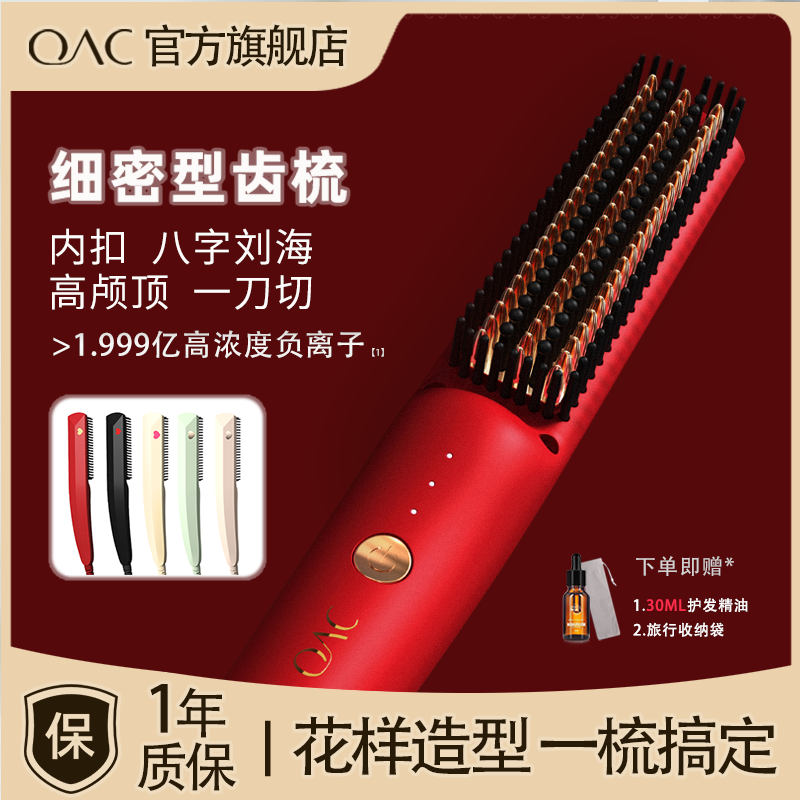 OAC直发梳负离子多功能干湿蓬松神器恒温梳直两用家用出游便携