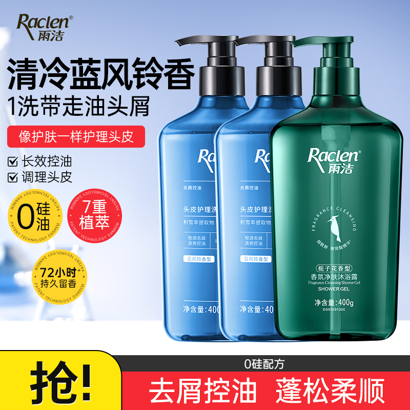 【工厂直发】雨洁头皮护理洗发水控油蓬松去屑持久留香洗头膏ZY