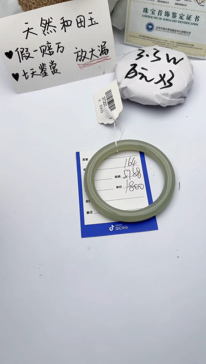 【闪购商品】和田玉手镯未镶嵌碧玉轩164