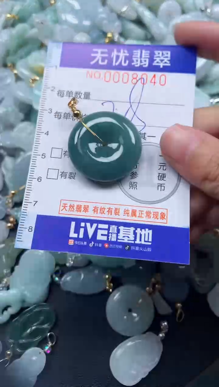 颈饰未镶嵌翡翠8040