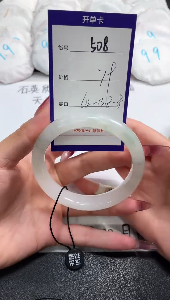 【闪购商品】石英质玉手镯未镶嵌508