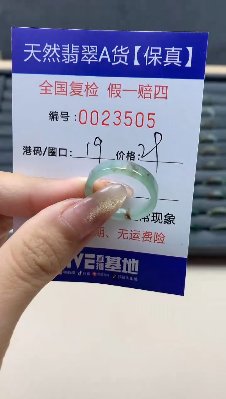 【闪购商品】翡翠戒指未镶嵌天然翡翠23505