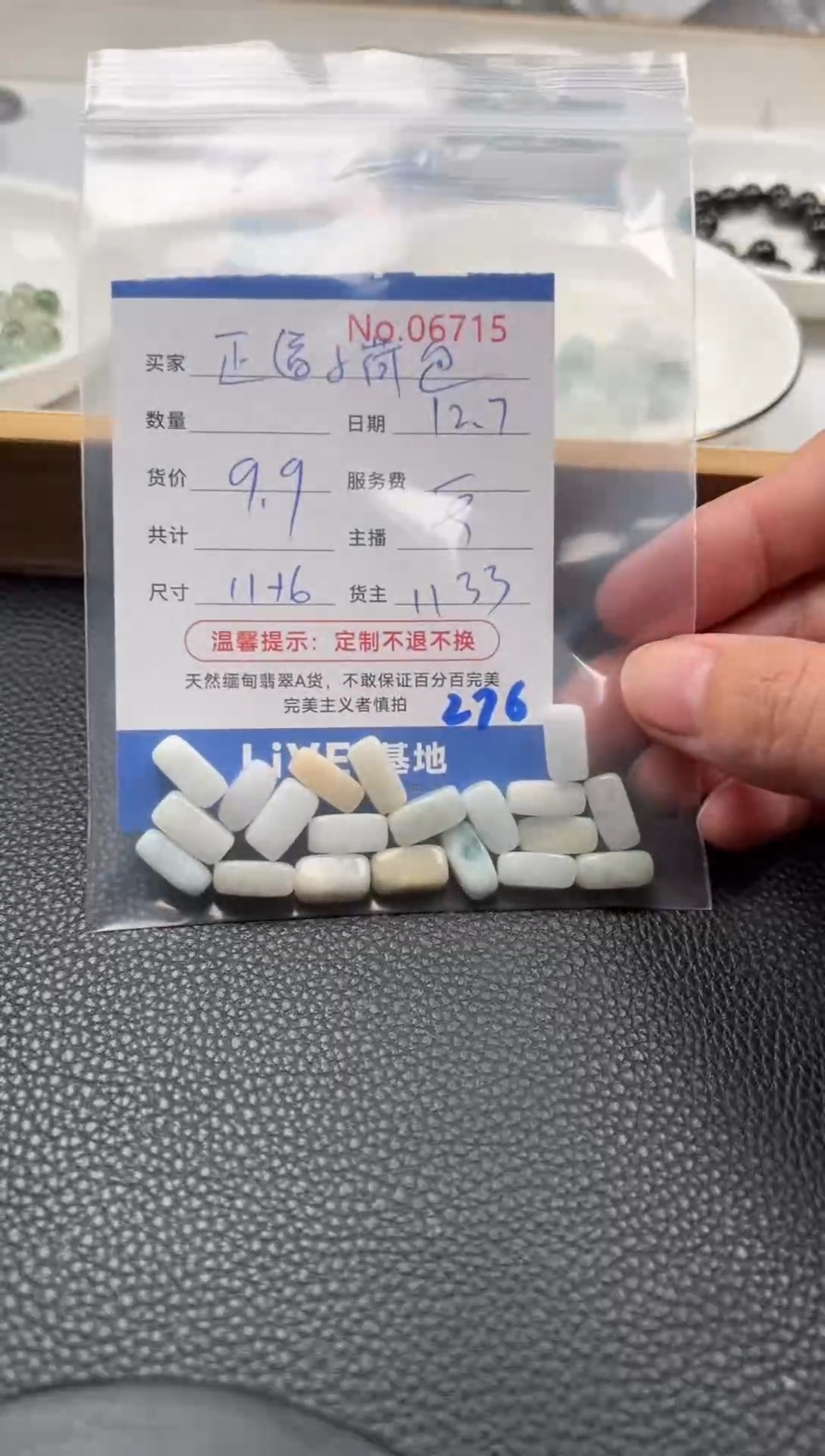 散珠翡翠正***包单：276