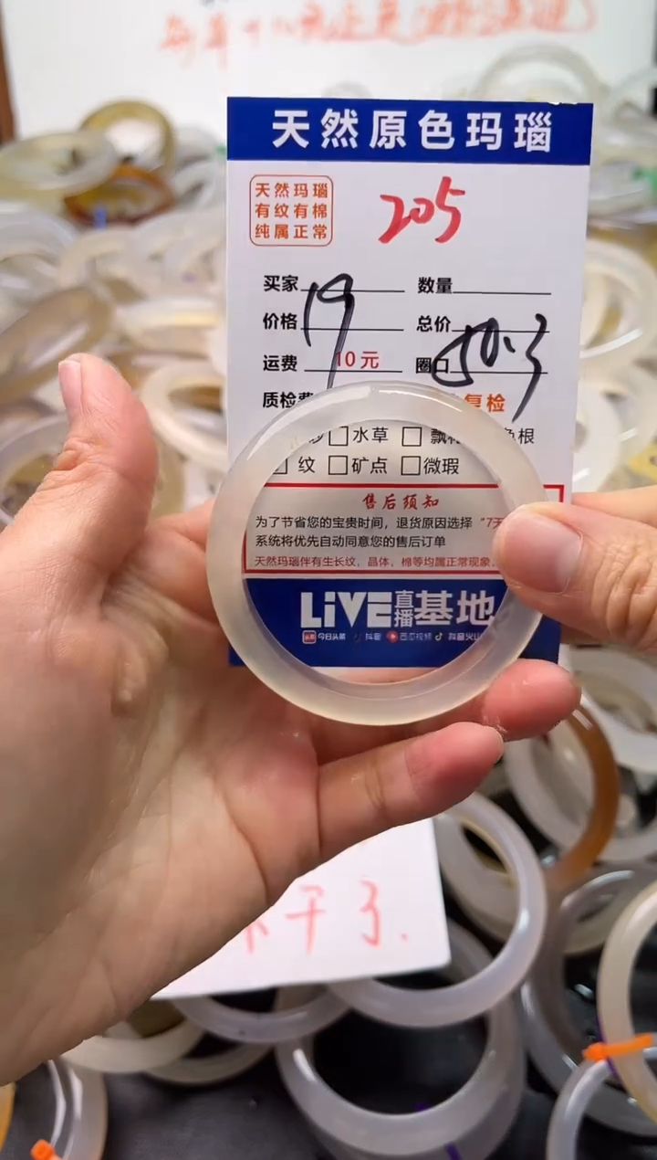 手镯玛瑙/玉髓未镶嵌205