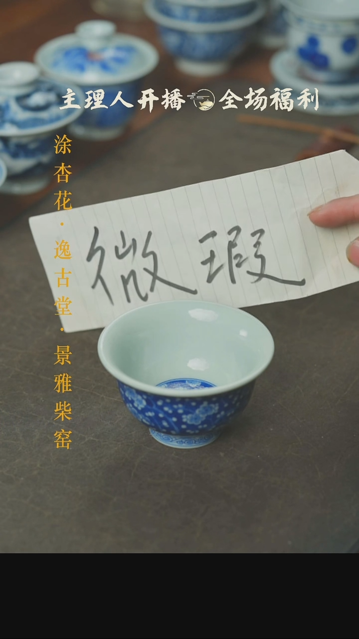【闪购商品】微瑕冰梅大压手杯