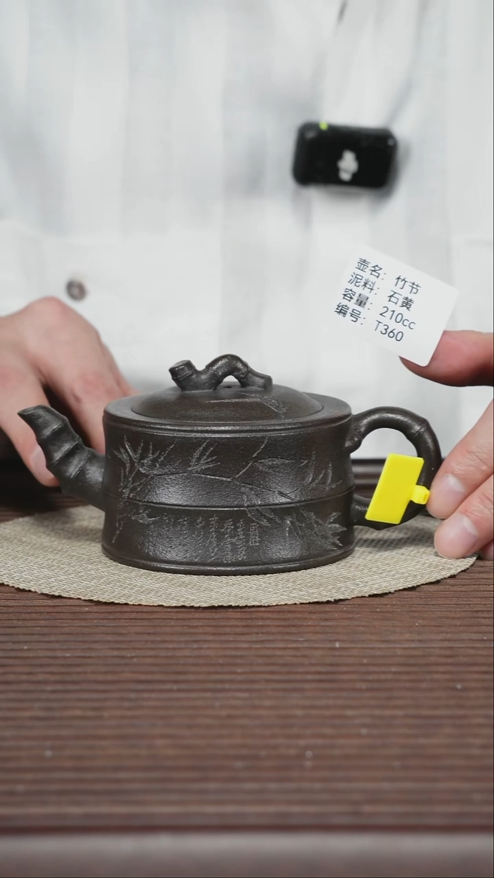 茶壶紫砂T360 石黄 竹节 210cc