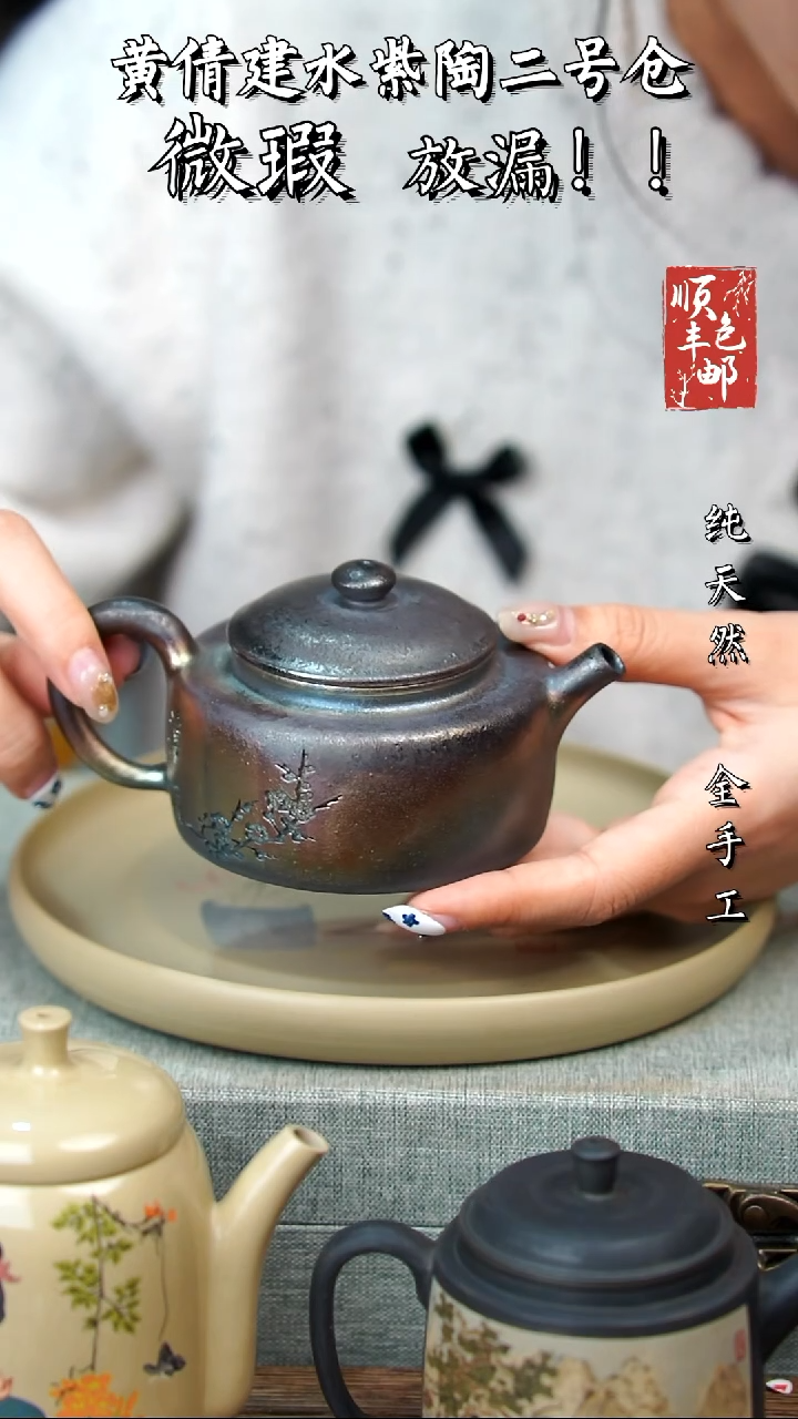 壶黄倩建水紫陶微瑕295