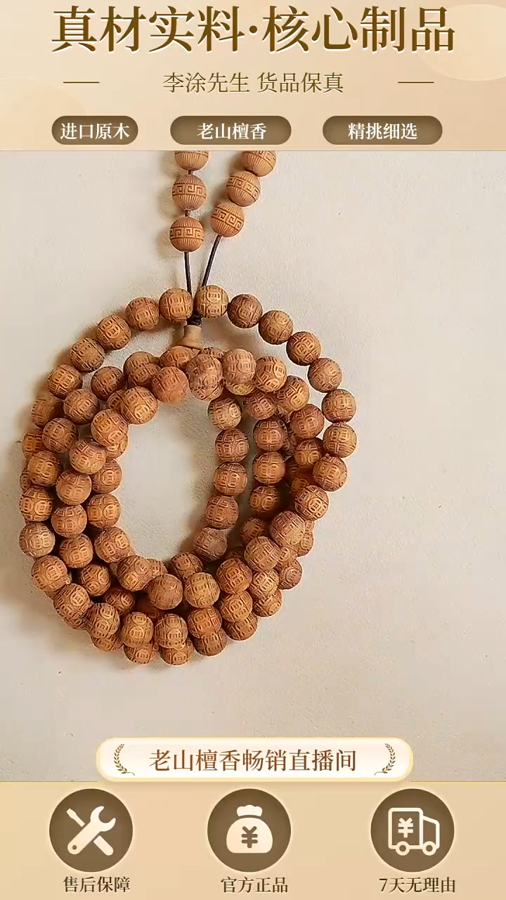 【闪购商品】檀香木手串/手链正区老山檀0.8多圈钱多多