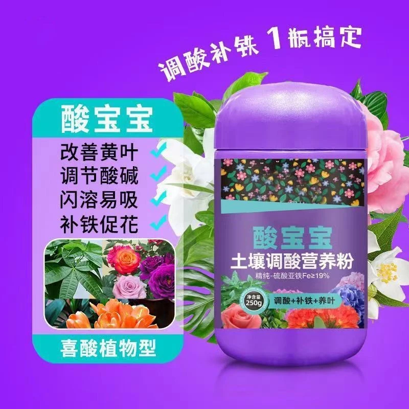 酸宝宝硫酸亚铁养花肥料喜酸植物防黄叶土壤调酸通用花园水溶肥料商品图