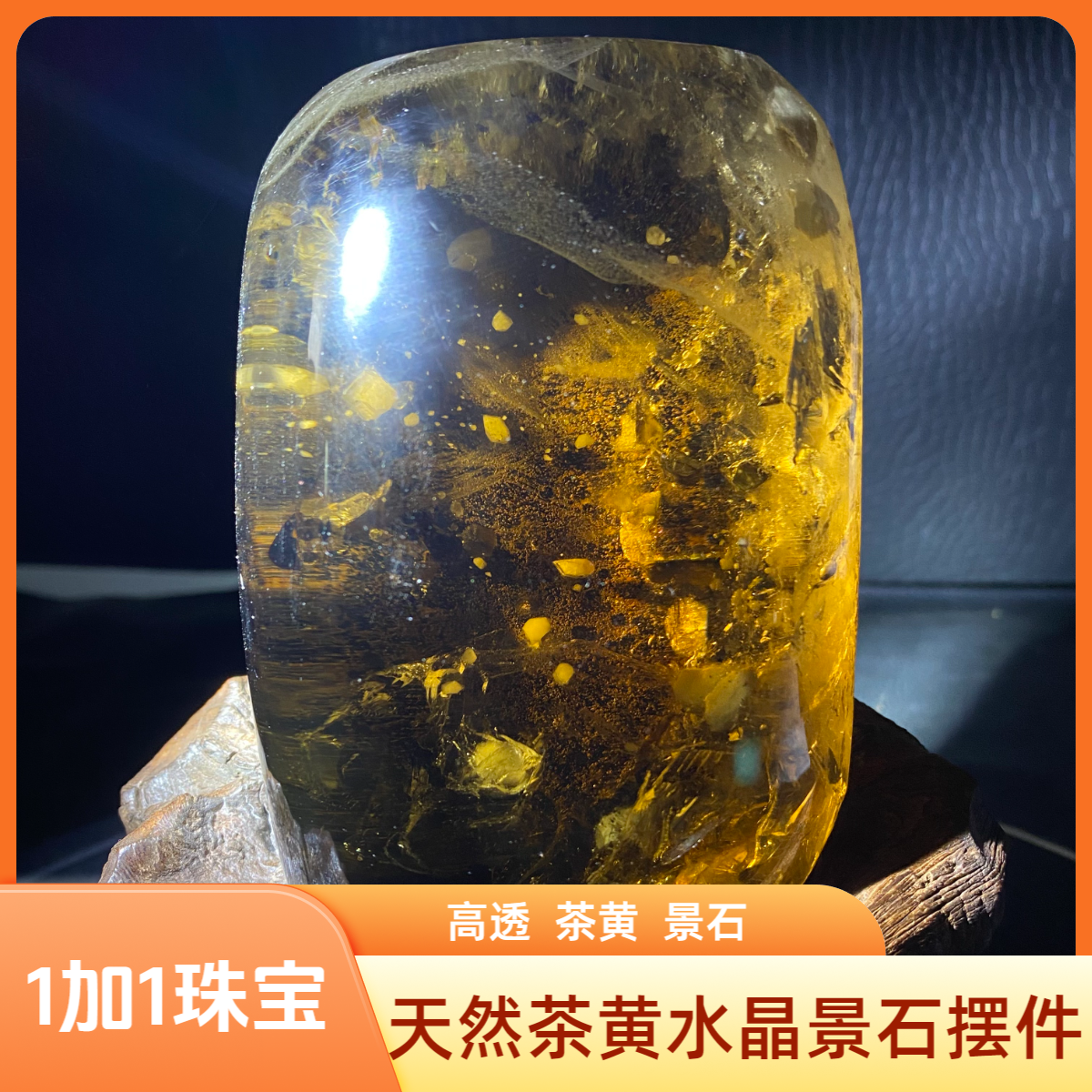 天然巴西茶黄水晶原石打磨景石摆件居家办公店铺装饰开业生日礼物