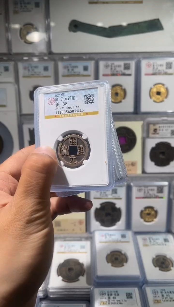 铜齐泉  开元通宝 88