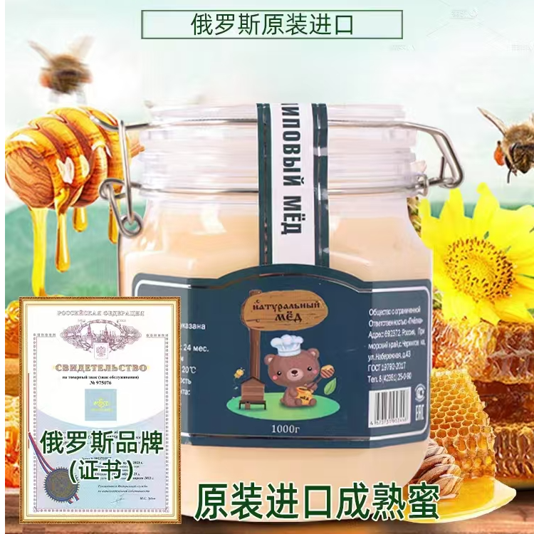FJ俄罗斯原装进口蜂泽源椴树蜂蜜1000克/瓶