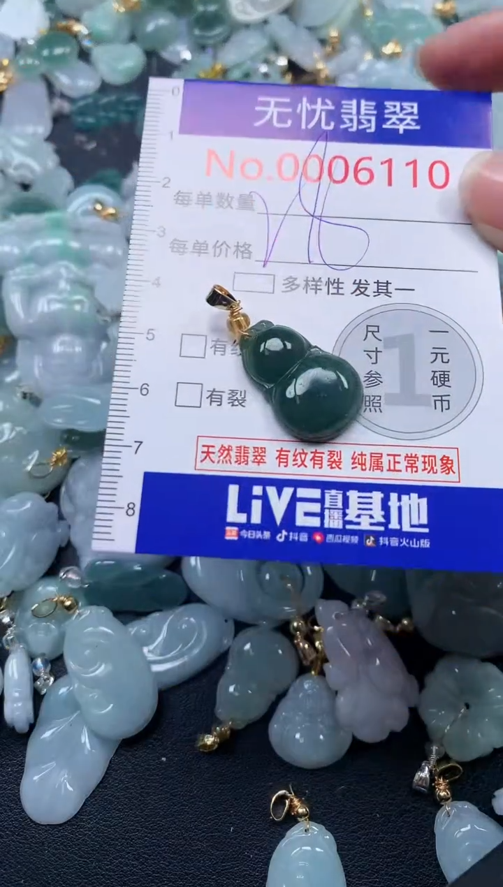 颈饰未镶嵌翡翠6110