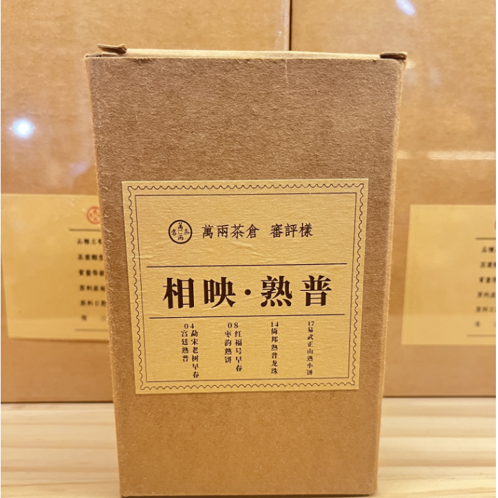 万两茶仓 相映-普洱20g