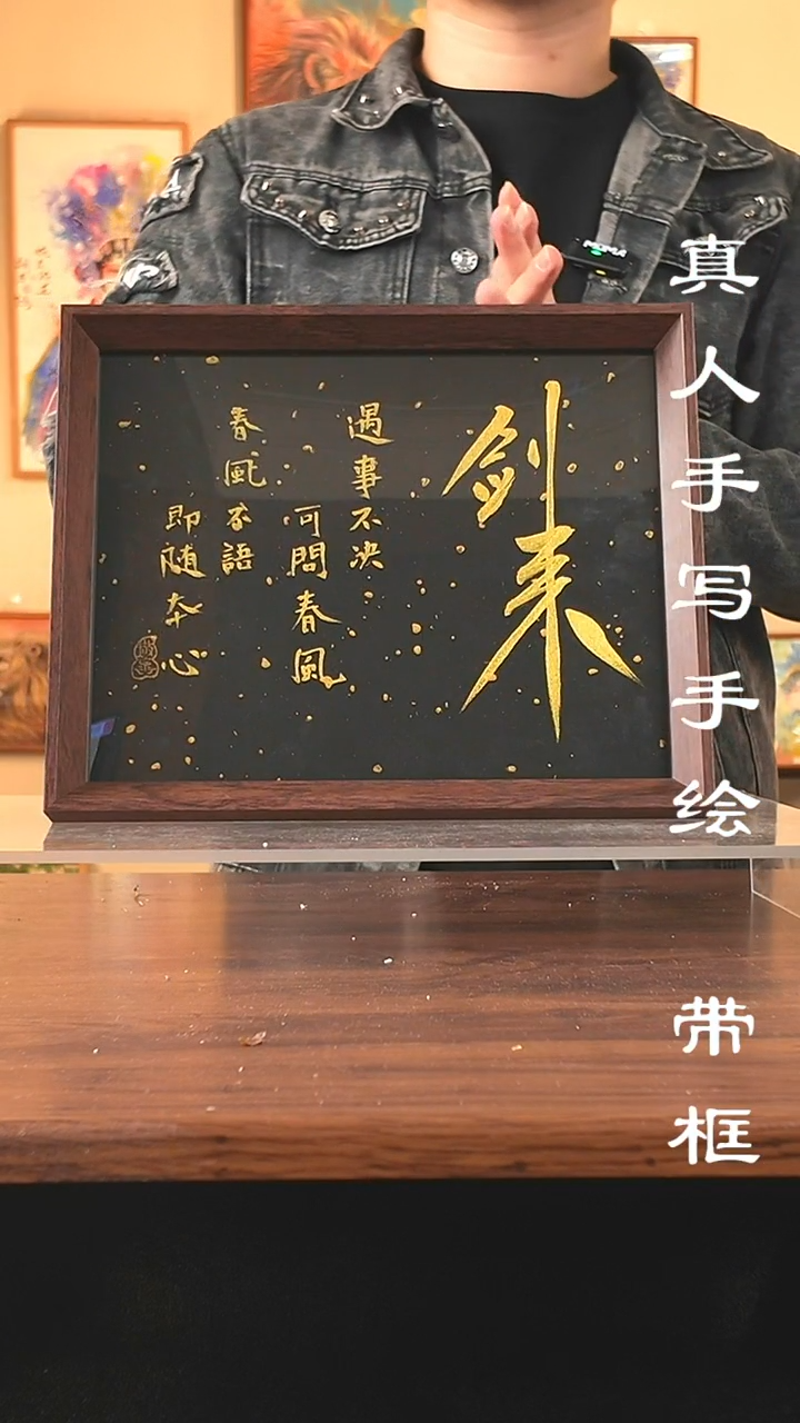 【闪购商品】书法剑来黑金版真人手写书法摆件