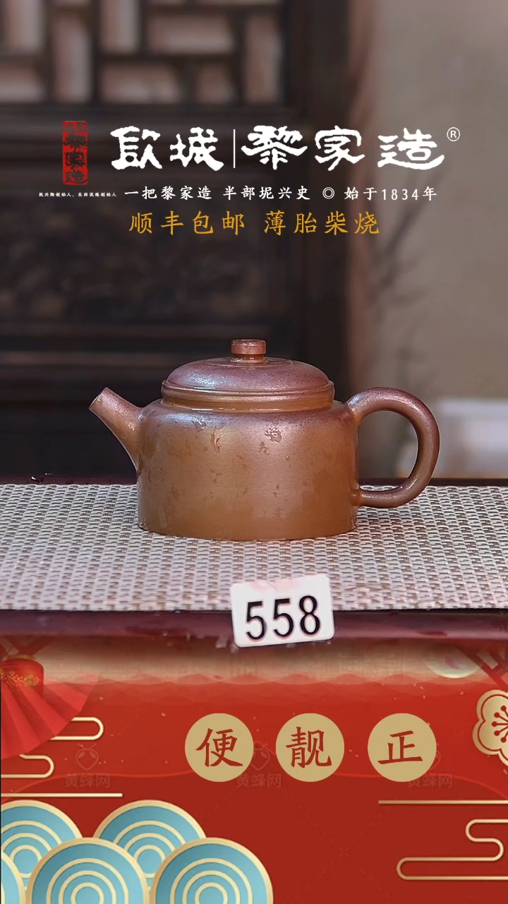 【闪购商品】558薄胎网孔柴烧无证盒150CC