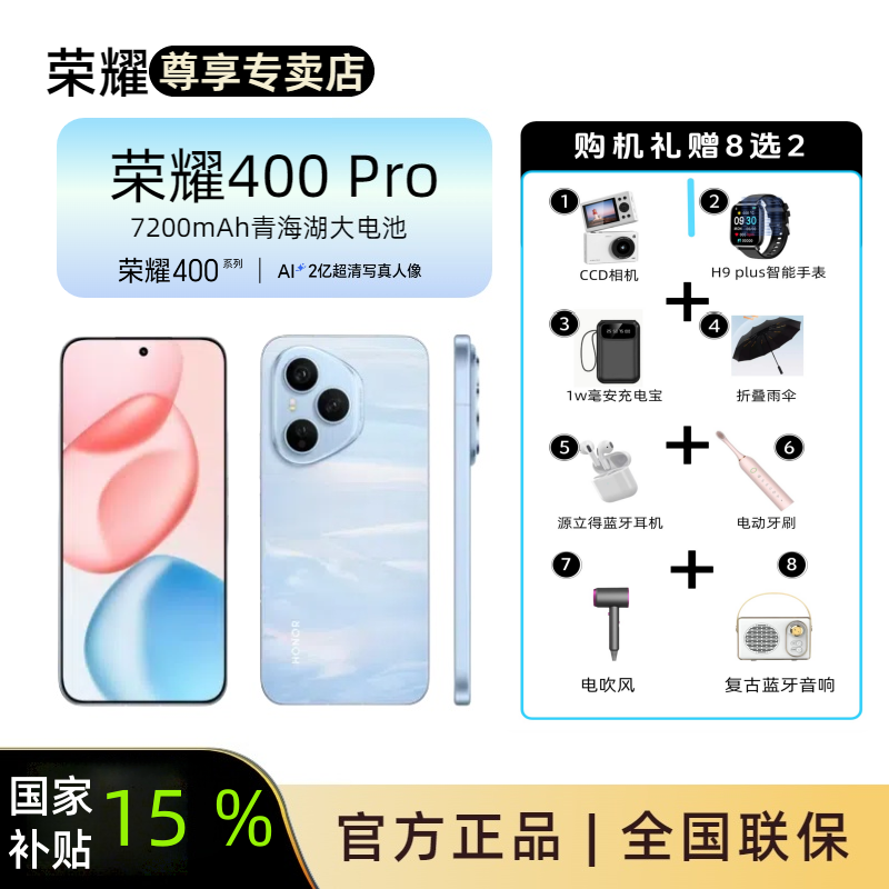 【国家补贴+中秋加补】荣耀400 Pro 2亿超清写真人像  7200mAh电池