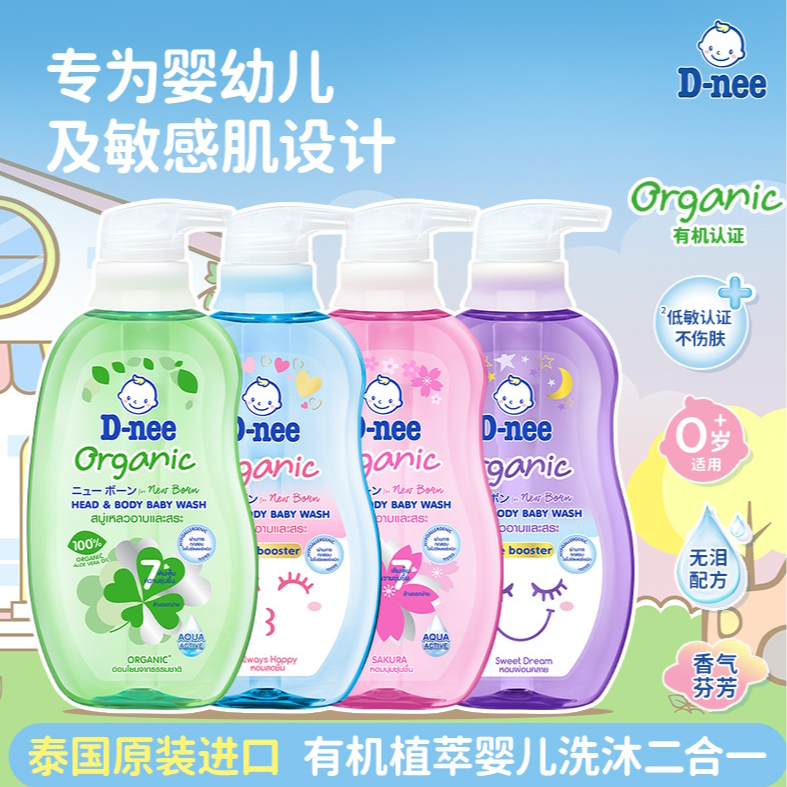 Dnee洗发沐浴露二合一泰国进口秋冬保湿有机婴儿奶香安全温和无泪