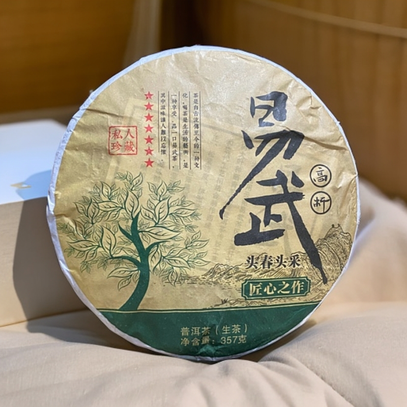 2019年易武高杆普洱茶（生茶）357g/饼