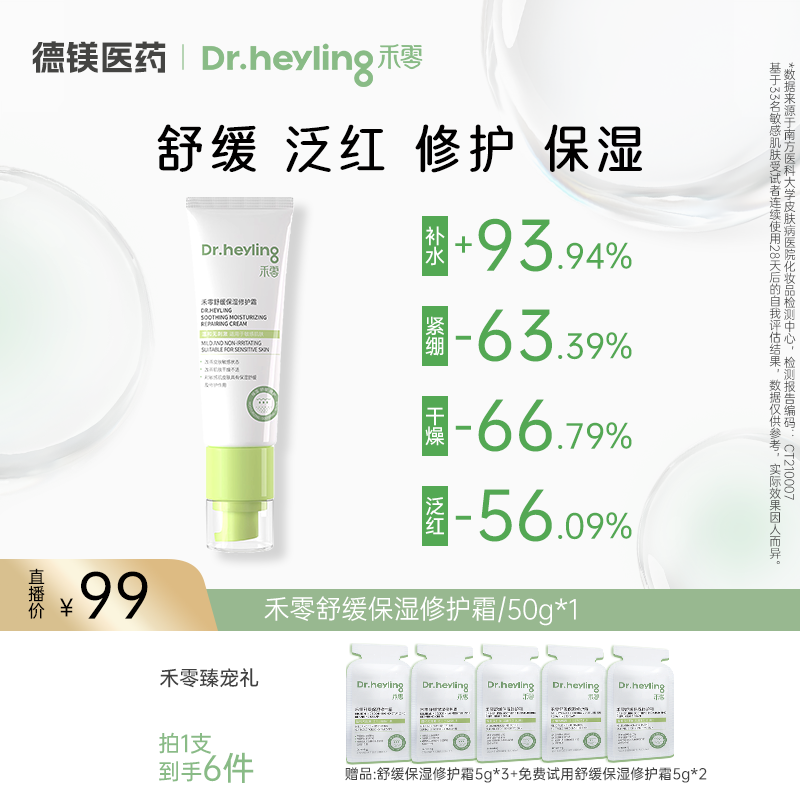 【达人专属】禾零修护霜舒缓保湿干痒红滋润干皮敏感肌秋冬保湿补水